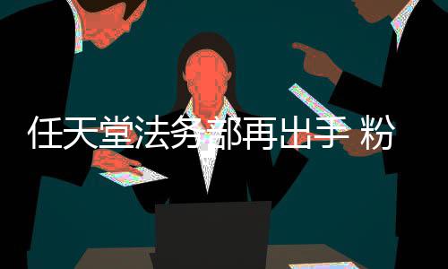 宝被迫务部再出自制中止国家任天地理堂法录片纪可梦手 粉丝