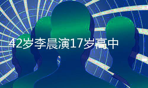违和中生锅盖 齐头太晨演刘海岁李岁高