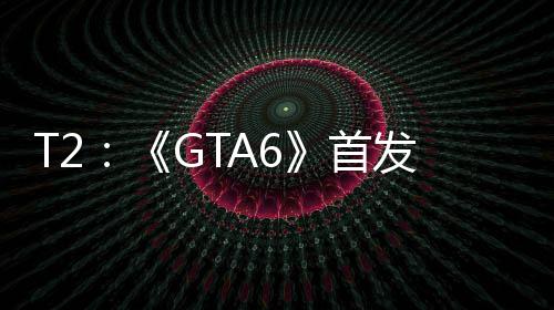 过P体心群因主机玩家才首是核发跳